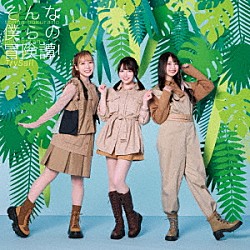 ＴｒｙＳａｉｌ「そんな僕らの冒険譚！」