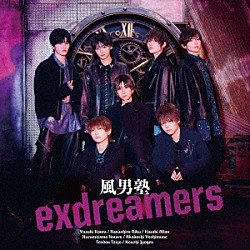 風男塾「ｅｘｄｒｅａｍｅｒｓ」