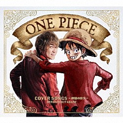 きただにひろし「ＯＮＥ　ＰＩＥＣＥ　ＣＯＶＥＲ　ＳＯＮＧＳ　－仲間の印×－　豪華版」