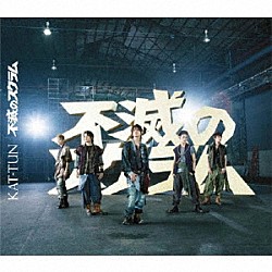 ＫＡＴ－ＴＵＮ「不滅のスクラム」