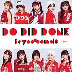 ＢＥＹＯＯＯＯＯＮＤＳ「Ｄｏ－Ｄｉｄ－Ｄｏｎｅ／あゝ君に転生」