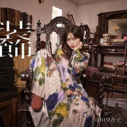 逢田梨香子「装飾」