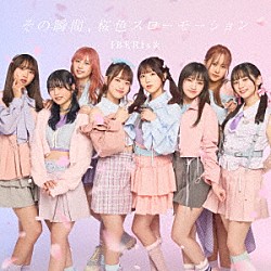 ＩＢＥＲＩｓ＆「その瞬間、桜色スローモーション」