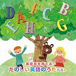 （キッズ） 羽生未来 キャンディー・キッズ マンハッタン近郊の子どもたち キャッシー＆カレン リン・ホブデイ クリステル・チアリ 戸田ダリオ「～英語耳を育てる～たのしい英語のうた　ベスト」