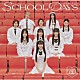 私立恵比寿中学「ＳＣＨＯＯＬ　ＤＡＹＳ」