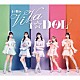 ｉ☆Ｒｉｓ「ＶｉＶａ　ｉ☆ＤＯＬ」