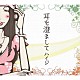 ハイジ「耳を澄まして」