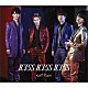 ＫＡＴ－ＴＵＮ「ＫＩＳＳ　ＫＩＳＳ　ＫＩＳＳ」