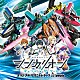 菅野祐悟「シンカリオン　チェンジ　ザ　ワールド　オリジナル・サウンドトラック」