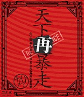 ＮＩＧＨＴＭＡＲＥ「 ＮＩＧＨＴＭＡＲＥ　ＬＩＶＥ　２０２４　天下再暴走　日比谷野外大音楽堂」