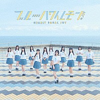 ≒ＪＯＹ「 ブルーハワイレモン」