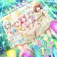 Ｐａｓｔｅｌ＊Ｐａｌｅｔｔｅｓ「 きみと　Ｓｔａｇｅ　ｂｙ　Ｓｔａｇｅ」