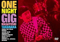 高中正義「 ＯＮＥ　ＮＩＧＨＴ　ＧＩＧ」