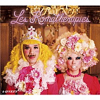 レ・ロマネスク「 レ・ロマテラピー」