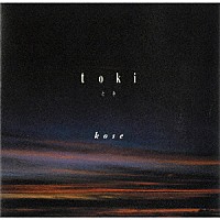 巨勢典子「 とき　ｔｏｋｉ」