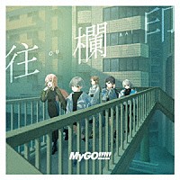 ＭｙＧＯ！！！！！「 往欄印」