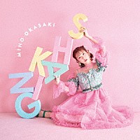 岡咲美保「 ＳＨＡＫＩＮＧ」