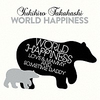 高橋幸宏「 ＷＯＲＬＤ　ＨＡＰＰＩＮＥＳＳ」