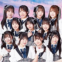 可憐なアイボリー「 それは好きってこと／恋のガイドブック」