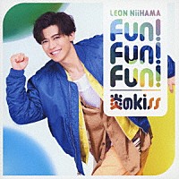 新浜レオン「 Ｆｕｎ！　Ｆｕｎ！　Ｆｕｎ！／炎のｋｉｓｓ」