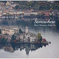 丸山繁雄酔狂座「 Ｓｏｍｅｗｈｅｒｅ」