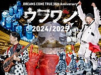 ＤＲＥＡＭＳ　ＣＯＭＥ　ＴＲＵＥ「 ＤＲＥＡＭＳ　ＣＯＭＥ　ＴＲＵＥ　３５ｔｈ　Ａｎｎｉｖｅｒｓａｒｙ　ウラワン　２０２４／２０２５」