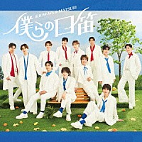 ＳＨＯＷ－ＷＡ　＆　ＭＡＴＳＵＲＩ「 僕らの口笛」