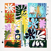 ＳＵＰＥＲ　ＢＥＡＶＥＲ「 主人公」