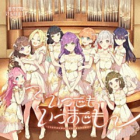 蓮ノ空女学院スクールアイドルクラブ「 いつでも、いつまでも」