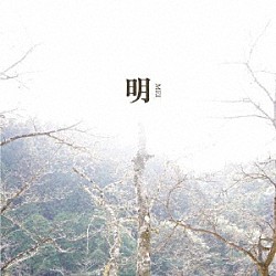 ＥＶＥＲＬＯＮＧ「明」