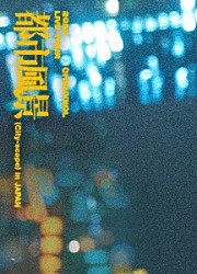 ＣＨＡＮＹＥＯＬ「２０２４　ＣＨＡＮＹＥＯＬ　ＬＩＶＥ　ＴＯＵＲ　：　都市風景　（Ｃｉｔｙ－ｓｃａｐｅ）　ｉｎ　ＪＡＰＡＮ」