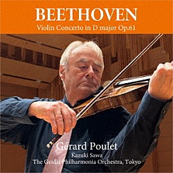 ジェラール・プーレ 澤和樹 藝大フィルハーモニア管弦楽団「ベートーヴェン：ヴァイオリン協奏曲　ニ長調　作品６１」