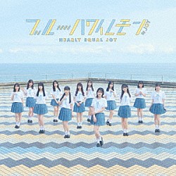 ≒ＪＯＹ「ブルーハワイレモン」