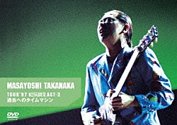 高中正義「高中正義　ＴＯＵＲ　’９７　虹伝説Ⅱ　ＡＣＴ－Ⅱ　過去へのタイムマシン」
