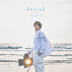 千葉翔也「Ｓｔｒｅａｋ」