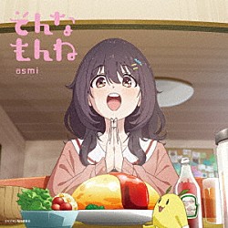 ａｓｍｉ「そんなもんね」