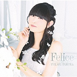 田村ゆかり「Ｆｅｌｉｃｅ」