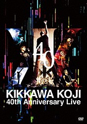 吉川晃司「ＫＩＫＫＡＷＡ　ＫＯＪＩ　４０ｔｈ　Ａｎｎｉｖｅｒｓａｒｙ　Ｌｉｖｅ」