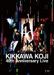 吉川晃司「ＫＩＫＫＡＷＡ　ＫＯＪＩ　４０ｔｈ　Ａｎｎｉｖｅｒｓａｒｙ　Ｌｉｖｅ」