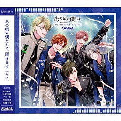 ＳＯＡＲＡ「ＡＬＩＶＥ　あの頃の僕らは　シリーズ　ＳＯＡＲＡ「Ｉ　Ｗｉｌｌ．／ぼくらのうた　～Ｓｏｎｇ　ｏｆ　Ｕｓ～」」