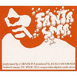 コーネリアス「ファンタズマ」