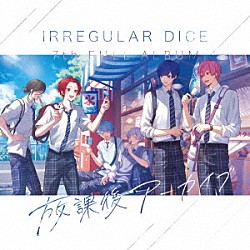 いれいす「放課後アーカイブ」