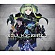 ＭＯＮＡＣＡ ＮＡＨＯ「ソウルハッカーズ２　オリジナル・サウンドトラック」