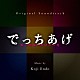 遠藤浩二「オリジナル・サウンドトラック　でっちあげ～殺人教師と呼ばれた男」