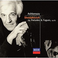 ヴラディーミル・アシュケナージ「 ショスタコーヴィチ：２４のプレリュードとフーガ」