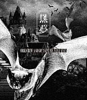 黒夢「 ＣＯＲＫＳＣＲＥＷ　Ａ　ＧＯ　ＧＯ！　ＳＡＩＮＴ　ＭＸ　ＸＸＸＸ　ＸＸＸＸ」