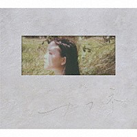 センチミリメンタル「 カフネ」