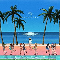 ２２／７「 あなたでなくちゃ」