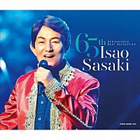 ささきいさお「 ささきいさお　６５周年記念ベストコレクション」
