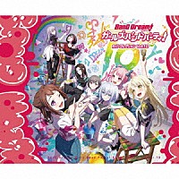 （ゲーム・ミュージック）「 バンドリ！　ガールズバンドパーティ！　カバーコレクション　Ｖｏｌ．１０」